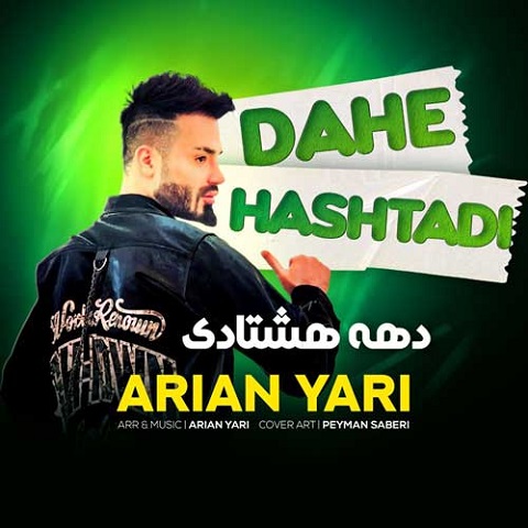 دانلود آهنگ یه خوشگله آسه دهه هشتادیه